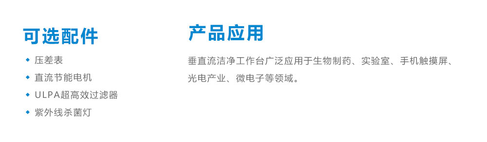 洁净工作台
