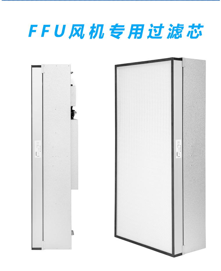 高效过滤器